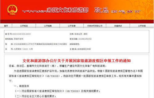文旅部啟動新一批國家級旅游度假區認定工作，助推旅游業務高質量發展