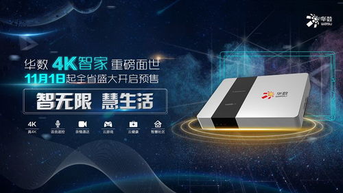 華數(shù)4K智家 以科技之力推動服務(wù)入客廳，構(gòu)建家庭大屏教育與醫(yī)養(yǎng)新生態(tài)